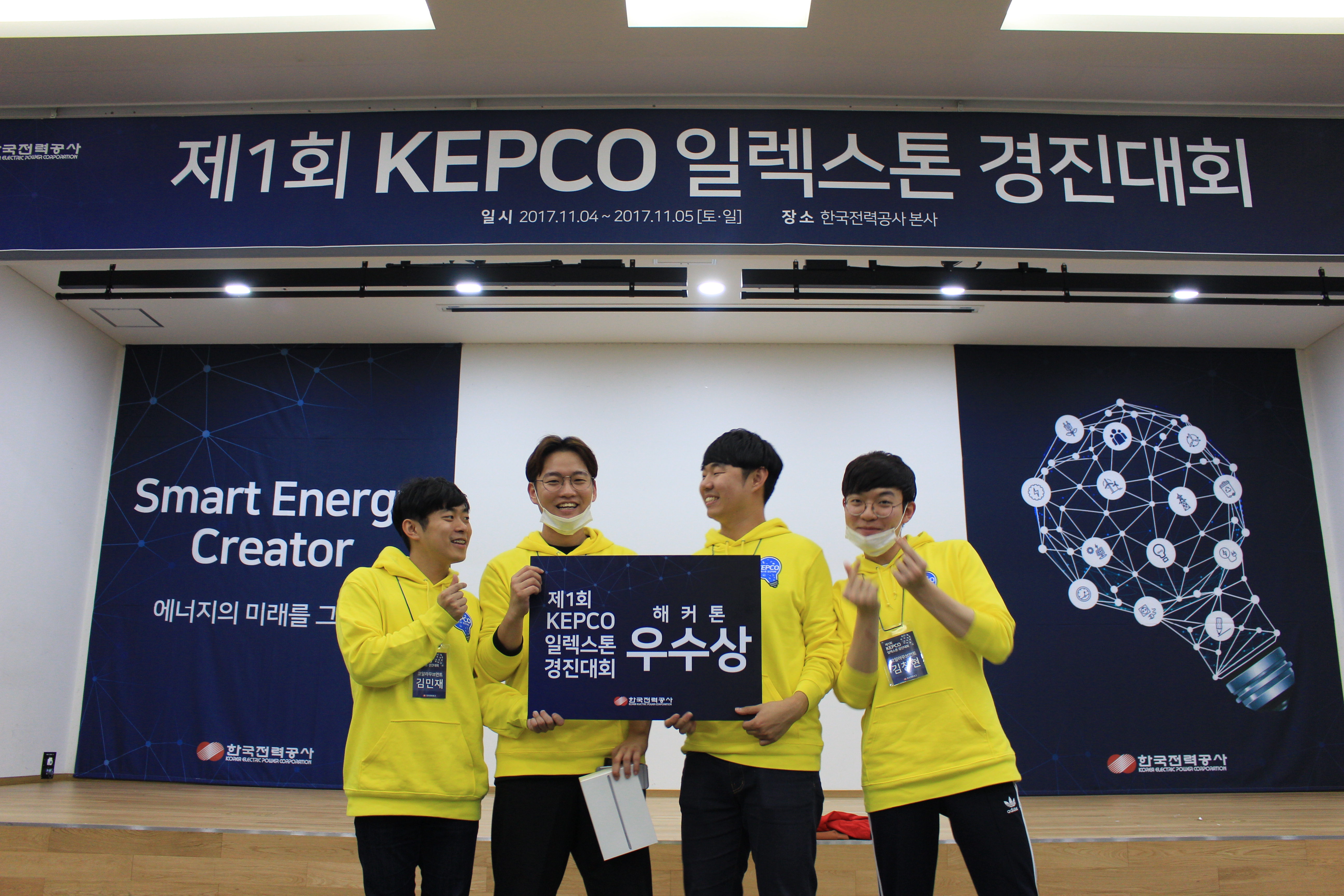부산대학교 - 박태훈 김창현 김태진 학생, 제 1회 KEPCO 일렉스톤 경진대회 해커톤 부분 우수상 수상