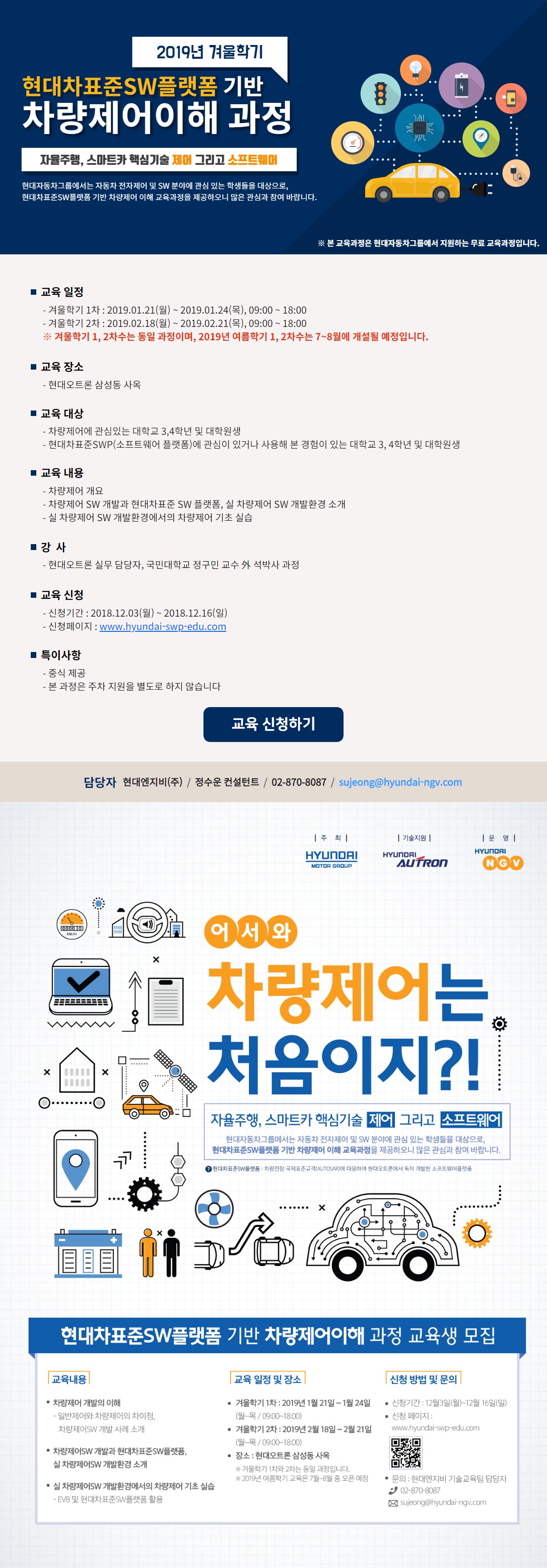기타행사안내 - [현대엔지비] 현대차표준 SW플랫폼 기반 차량제어이해 과정 수강생 모집 ( ~12월 16일까지)