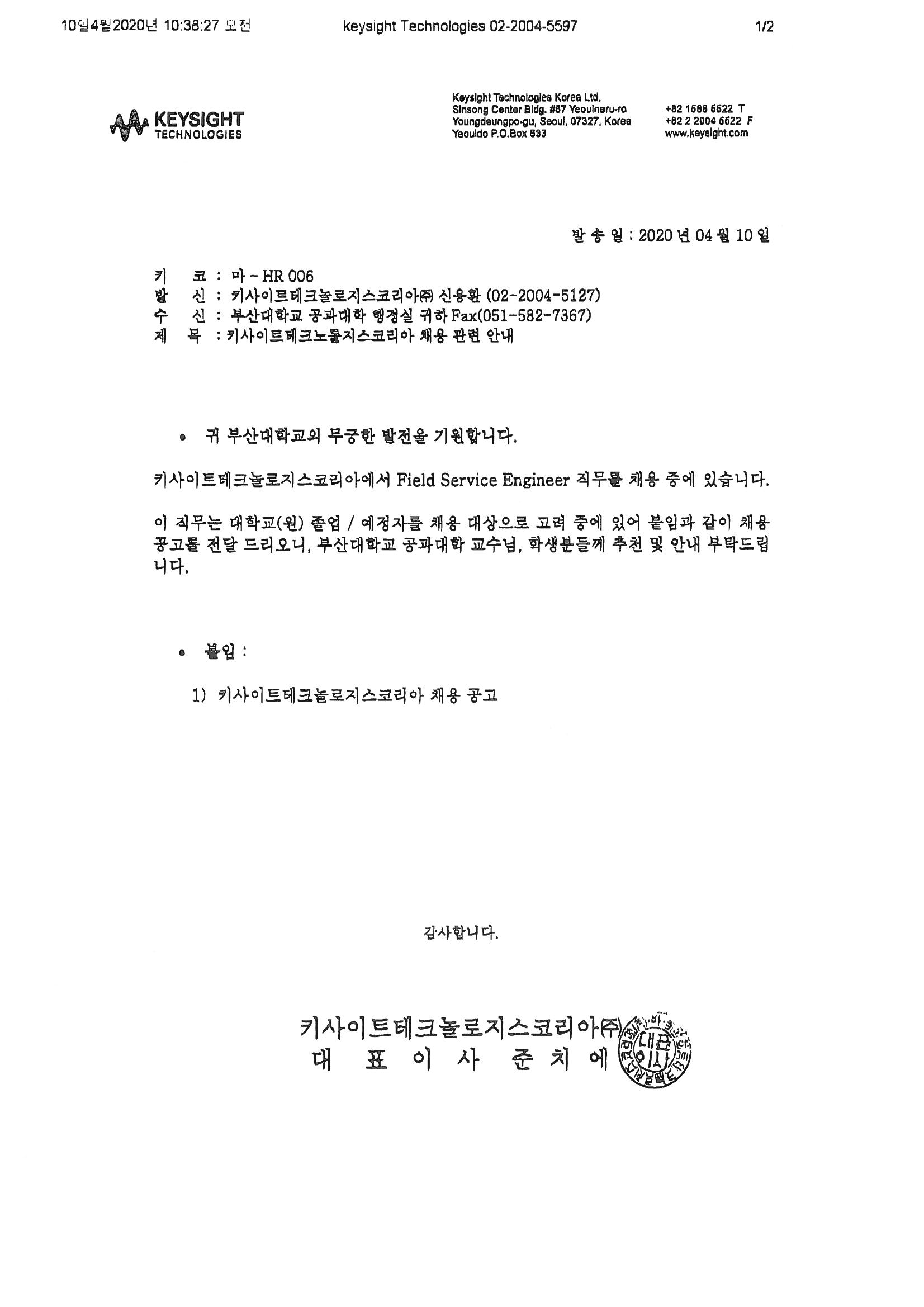 채용게시판 - [채용] 키사이트테크놀로지스코리아 채용공고