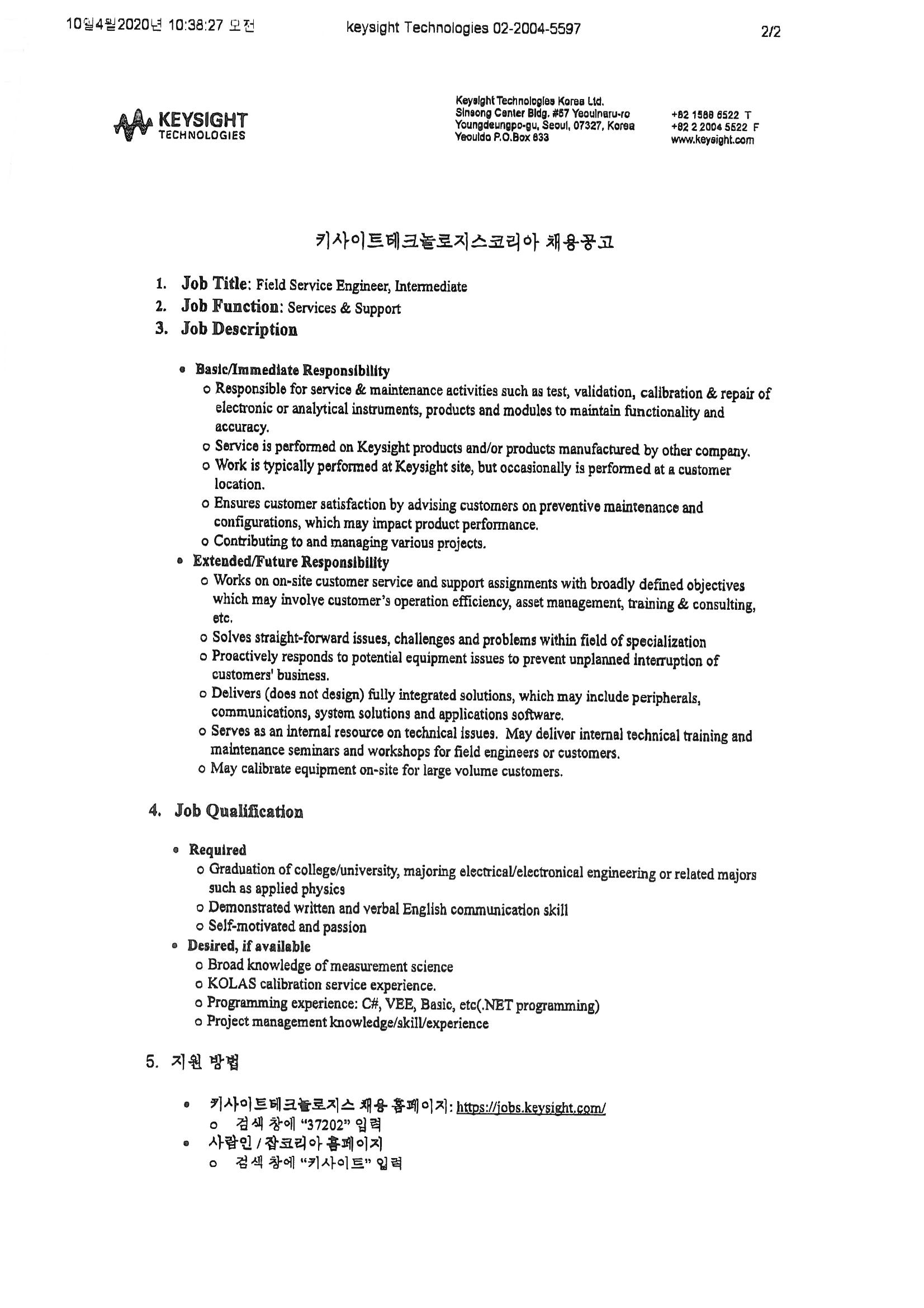 채용게시판 - [채용] 키사이트테크놀로지스코리아 채용공고