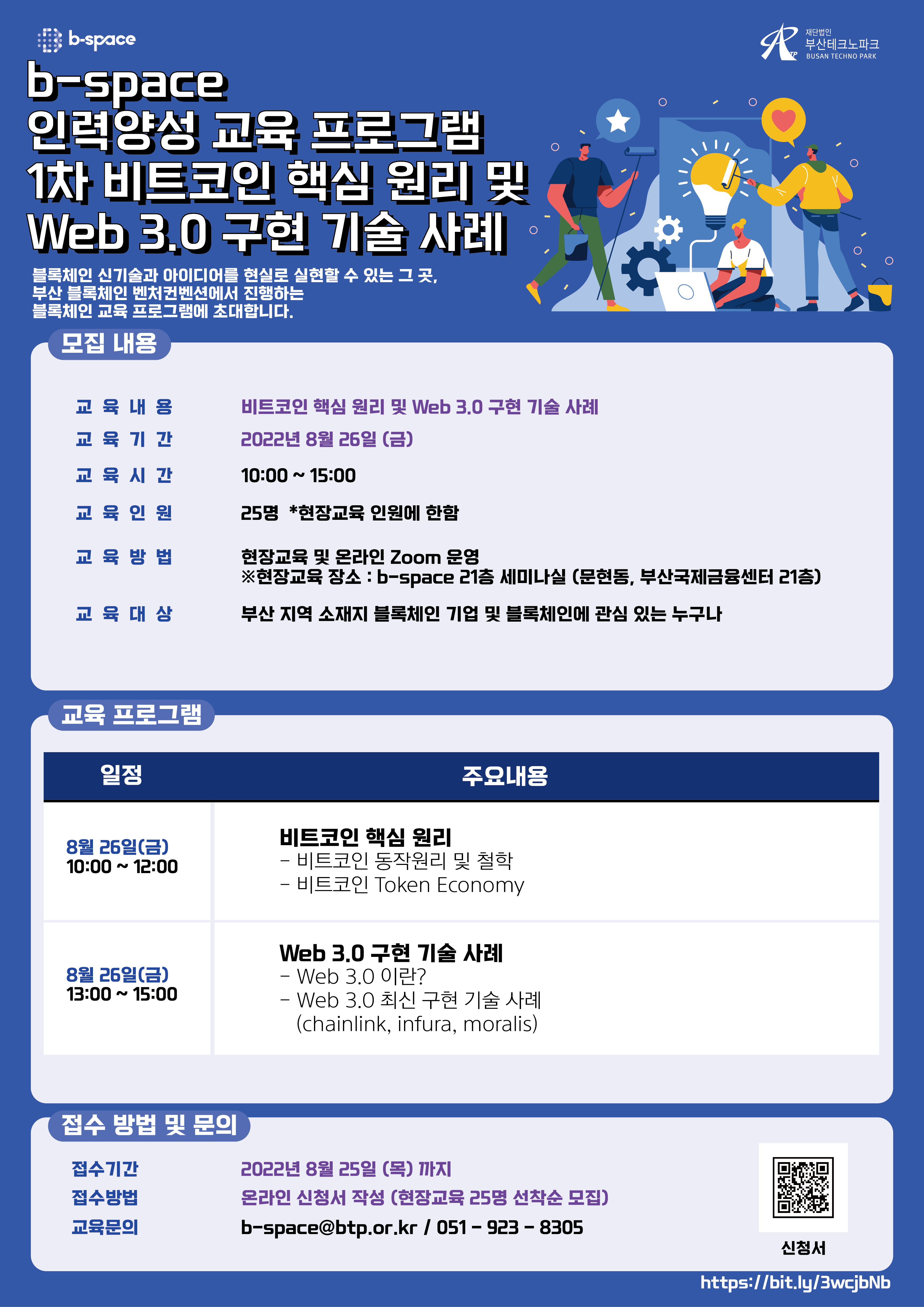 기타행사안내 - 비트코인 핵심 원리 및 Web 3.0 구현 기술 사례 교육 안내