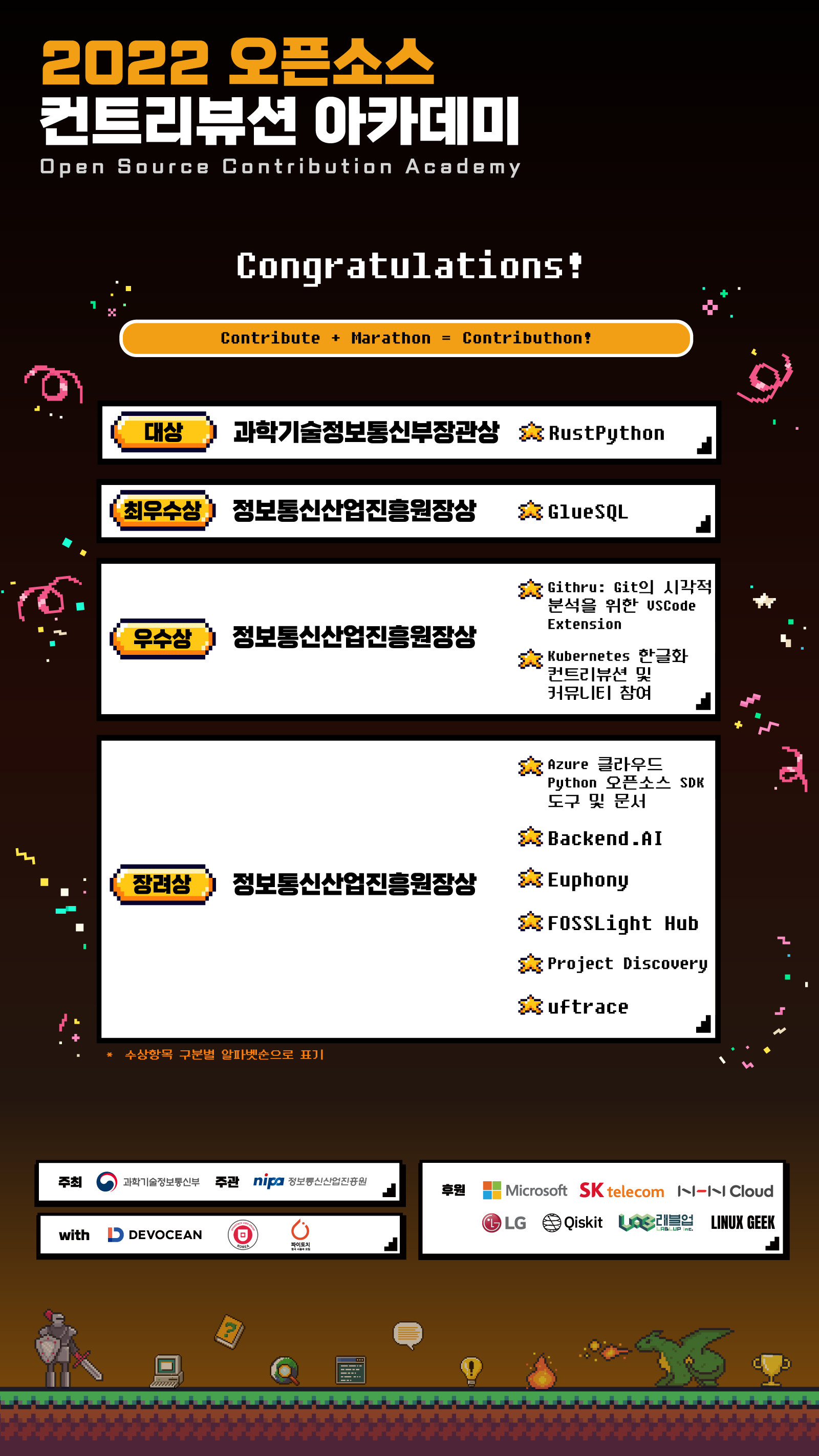 정컴포커스 - 2022 오픈소스 컨트리뷰션 아카데미 대상(과학기술정보통신부장관상) 수상