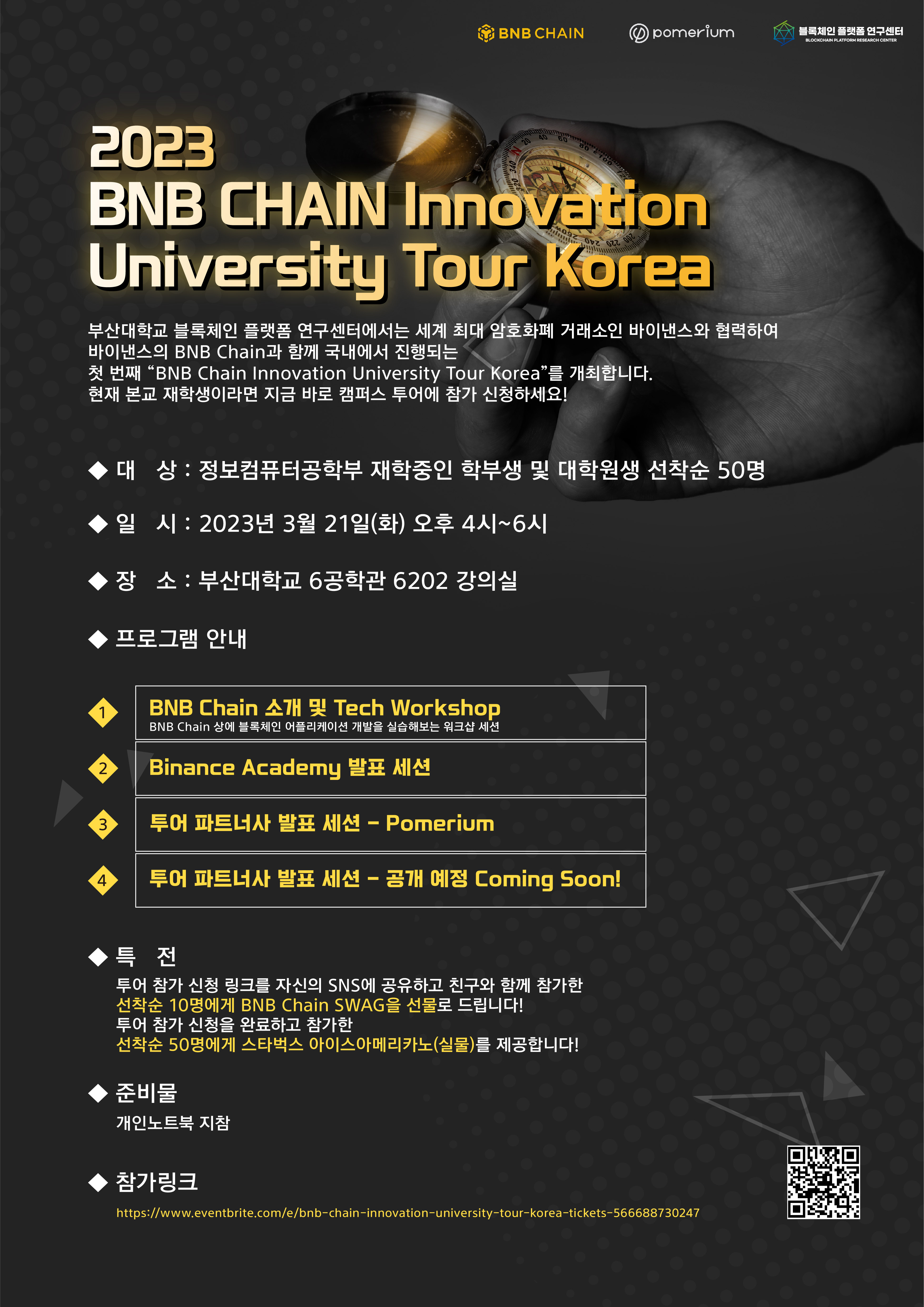 공지사항 - [바이낸스x블록체인플랫폼연구센터]바이낸스의 첫번째 캠퍼스 투어 개최 안내