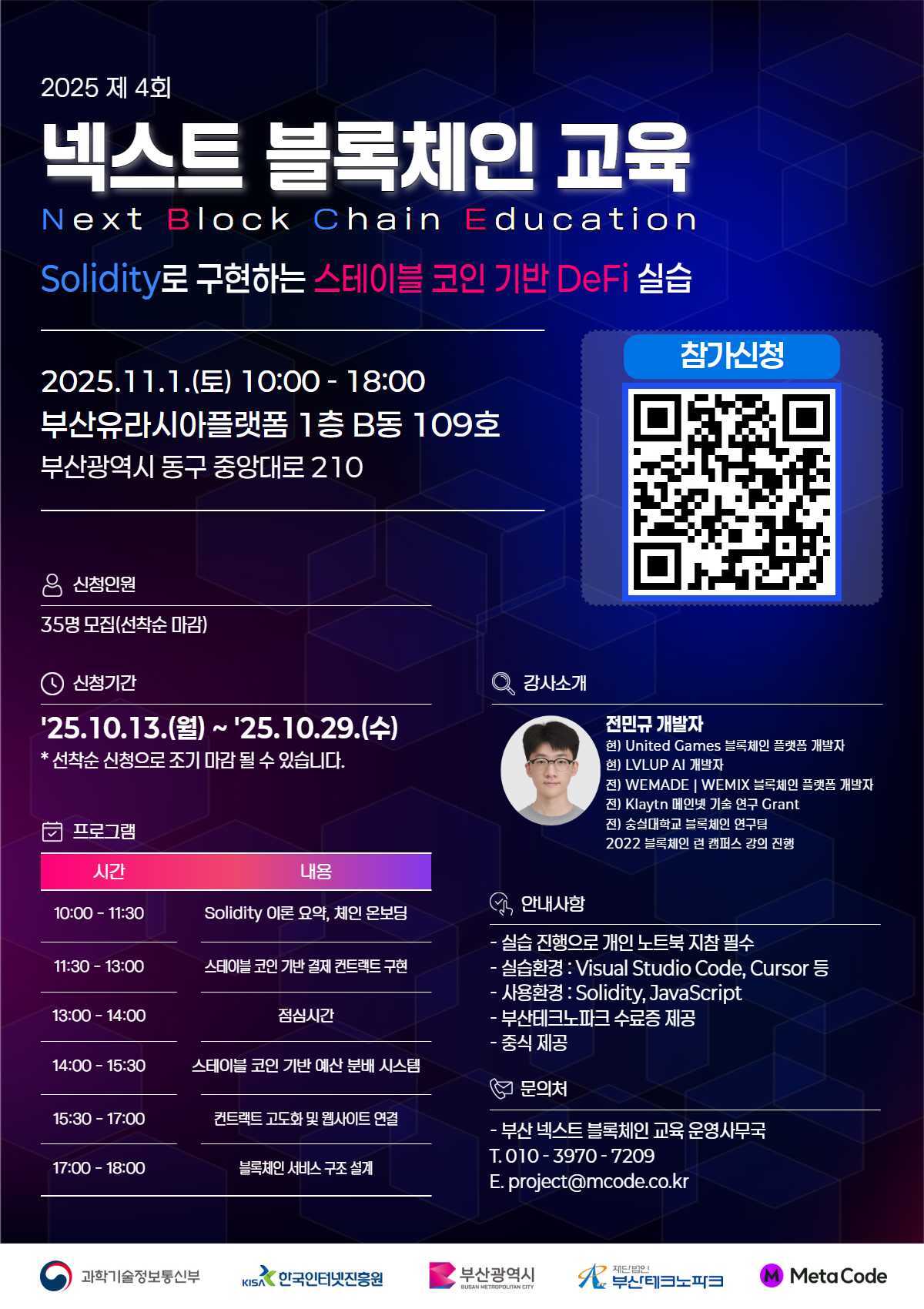 부산대학교 - [부산테크노파크] 부산 넥스트 블록체인 교육 안내(신청:~10/29)