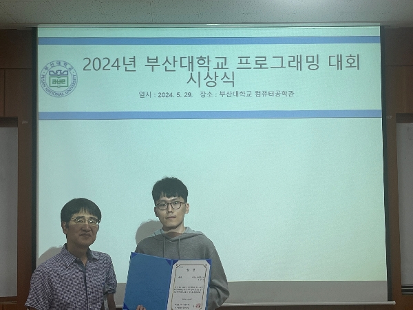 [20240529] 2024년 부산대학교 프로그래밍 대회 시상식 개최 대표이미지