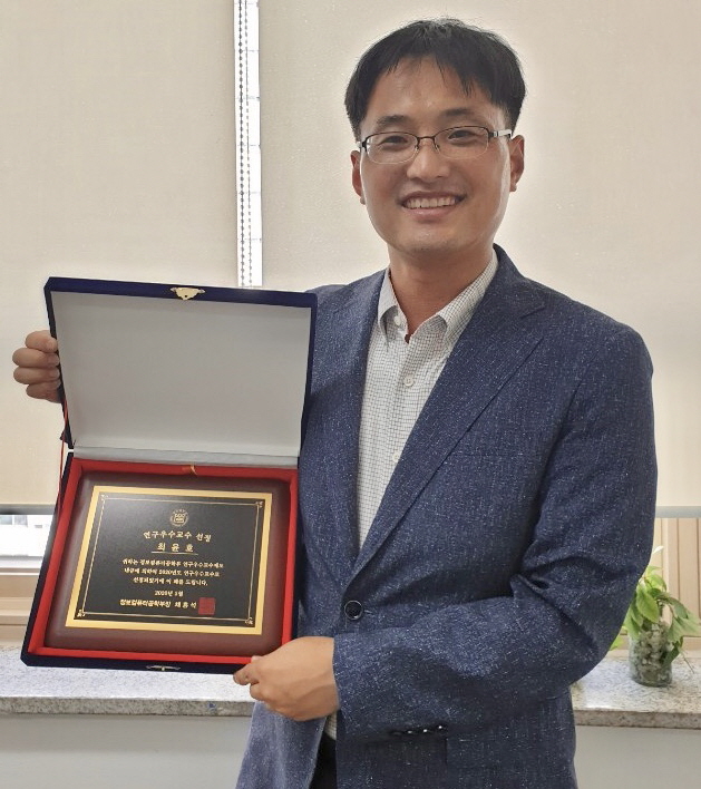 2020년 연구우수교수 - 최윤호 교수님